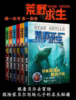 荒野求生少年生存小说系列(第1+2辑全6册) 荒野求生少年生存小说系列(第1+2辑全6册)