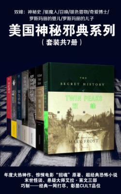 美国神秘邪典系列(套装共7册):双峰:神秘史+驱魔人+召唤+银色猎物+奇爱博士+罗斯玛丽的婴儿+罗斯玛丽的儿子 美国神秘邪典系列(套装共7册):双峰:神秘史+驱魔人+召唤+银色猎物+奇爱博士+罗斯玛丽的婴儿+罗斯玛丽的儿子