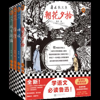 鲁迅精选集（朝花夕拾、野草、呐喊、彷徨、故事新编）