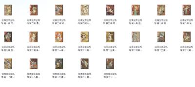 《绘画全本金瓶梅》全21册PDF：经典文学与艺术的完美结合